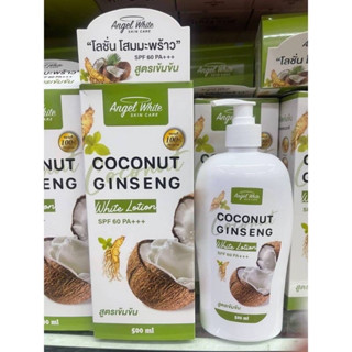 Coconut Ginseng🌴🥥โลชั่นโสมมะพร้าว ปริมาณสุทธิ:500ml.[กล่องขาวเขียว]1กล่อง