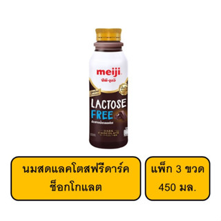 [แพ็ก3ขวด]นมสดแลคโตสฟรีดาร์คช็อกโกแลต 450มล.