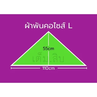 ผ้าพันคอสามเหลี่ยม สีล้วน งานouting แข่งกีฬา กิจกรรมบริษัท