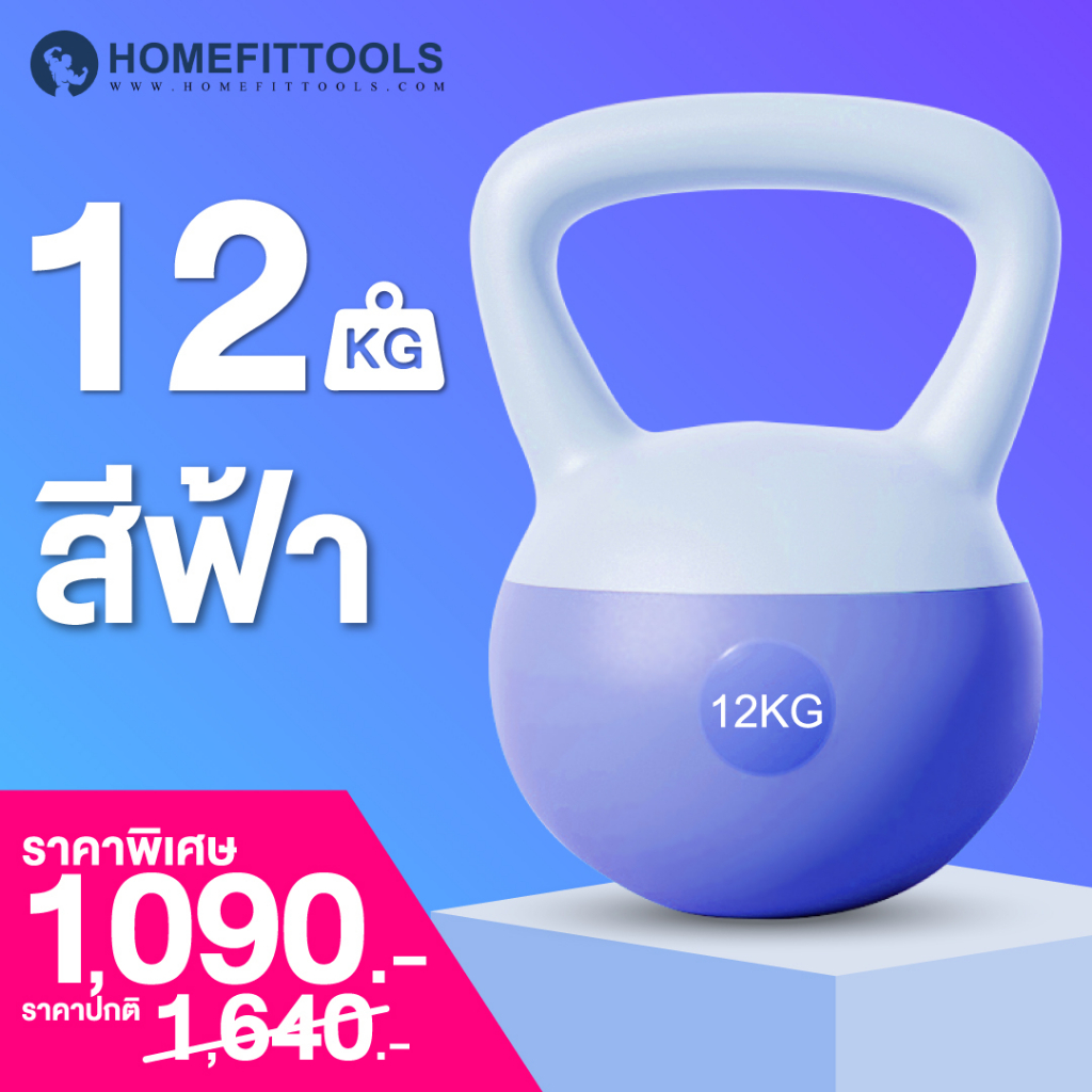 เคตเทิลเบล ดัมเบล 12kg สีฟ้า Kettlebell Soft หนังนิ่ม ดัมเบลหูหิ้ว ที่ยกน้ำหนัก เวทยกน้ำหนัก-Homefit