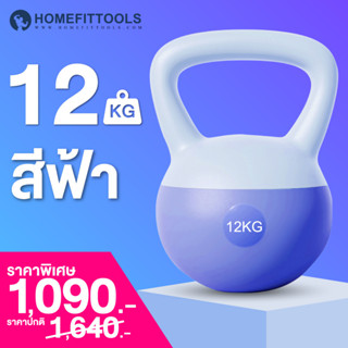 เคตเทิลเบล ดัมเบล 12kg สีม่วง KETTLEBELL SOFT ดัมเบลหูหิ้ว ที่ยกน้ำหนัก เวทยกน้ำหนัก อุปกรณ์ออกกำลังกาย