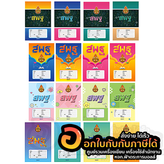 สมุดนักเรียน QUALITY สพฐ. AEC เส้นตาราง เส้นกราฟ สมุดปกอ่อน คละลาย 60แกรม 40แผ่น/เล่ม บรรจุ 12เล่ม/แพ็ค พร้อมส่ง อุบล