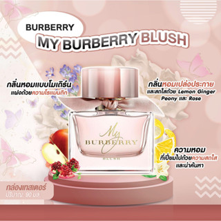 My Burberry Blush Eau De Parfum 90ml กล่องเทส