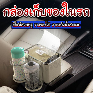 กล่องเก็บของในรถ กล่องเก็บของ ที่ใส่ของติดรถ