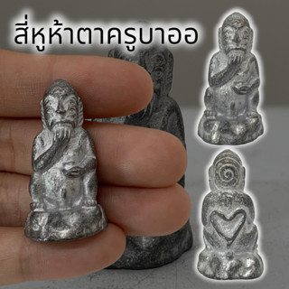 Mo[G99]สี่หูห้าตา พระอินทร์แปลง ครูบาออ เนื้อแร่เงินยวง สุดยอดแห่งเครื่องรางเรียกทรัพย์เรียกโชคลาภเสริมเสน่ห์เมตตาค้าขาย