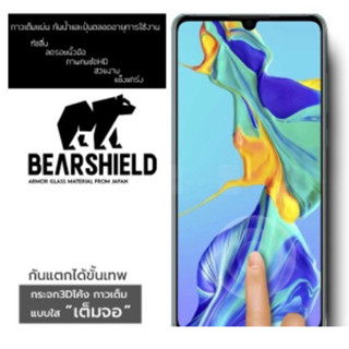 ฟิล์มกระจก Samsung Note เต็มจอ กาวเต็มแผ่นยี่ห้อBearshield