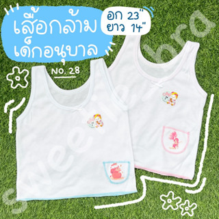 เสื้อกล้ามเด็กอนุบาล no.28 ลายกระเป๋า