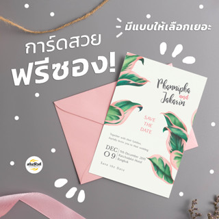 การ์ดแต่งงาน ฟรีซอง❗พิมพ์สองหน้า