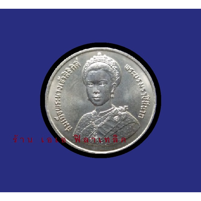 เหรียญ 10 บาท ที่ระลึก เหรียญ10บาทที่ระลึก - ไม่ผ่านการใช้งาน - ราชินี มหามงคล 60 พรรษา ปี 2535
