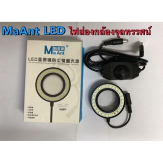 ไฟส่องจุลทรรศน์ Led MaAnt