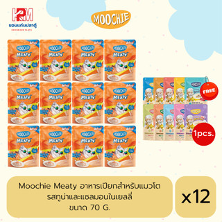 Moochie Meaty Cat Food อาหารเปียกสำหรับแมวโต รสทูน่าและแซลมอนในเยลลี่ ขนาด 70 G. (x12ซอง)