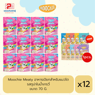 Moochie Meaty Cat Food อาหารเปียกสำหรับแมวโต รสทูน่าในน้ำเกรวี่ ขนาด 70 G. (x12ซอง)