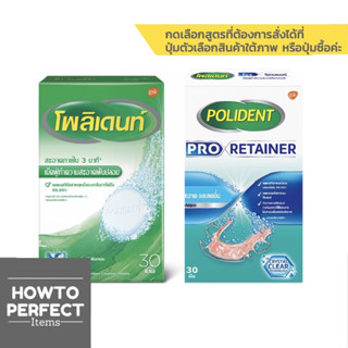 Polident เม็ดฟู่ โพลิเดนท์ ทำความสะอาดฟันปลอม เหมาะสำหรับฟันปลอม รีเทนเนอร์ และเฝือกสบฟัน // POLIDENT PRO RETAINER