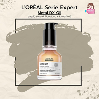 LOREAL Serie Expert Metal DX Oil 50ml ออยล์ บำรุงผม ล้างสาร หลังทำเคมี