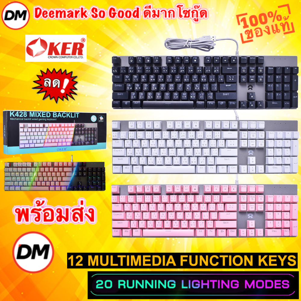 ส่งเร็ว OKER K428 Keyboard Mechanical MIXED BACKLIT Gaming Blue switch คีย์บอร์ดไฟเรืองแสง เกมมิ่ง #DM 428