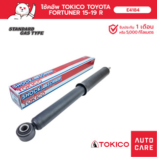 โช้คอัพ TOKICO  คู่หลัง TOYOTA FORTUNER ฟอร์จูนเนอร์ 15-19  (GAS)