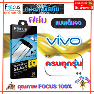 FOCUS ฟิล์มกระจกเต็มหน้าจอ Vivo Y3s / Y1s / Y02s/ Y02/ Y01/ Y01A