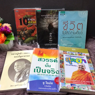 10ตำนานสะท้านโลกQ0032 ลัดสั้นถุกQ0033 ชีวิตไม่ได้มีด้านเดียวQ0034 หลวงปู่หล้าQ0035 สวรรค์นั้นเป็นจรงQ0036 ธรรมมะฮาQ0037