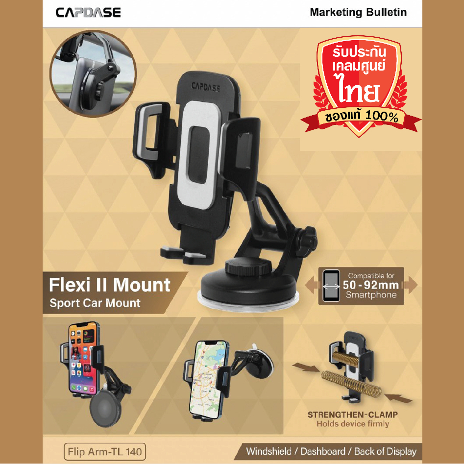 Capdase Flexi II Car Mount-TL140 ขาจับโทรศัพท์ในรถ #สินค้าพร้อมส่งและเคลมจากไทย #ราคาปลีกและส่ง