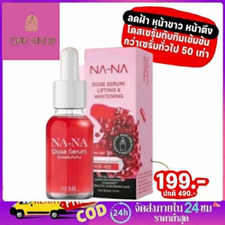 ณา-ณ (NA-NA)โดสเซรั่มทับทิม ฝ้าจาง NA-NA หน้าตึง ลดริ้วรอย หน้าขาวกระจ่างใส ลดสิว ลดฝ้า ผิวชุ่มชื่น