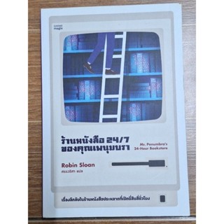 ร้านหนังสือ24/7ของคุณเพนุมบรา