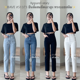 กางเกงยีนส์ BAVE 51373 บอยสลิม ดีเทลตีเกร็ดกระเป๋าหลัง สวยมาก