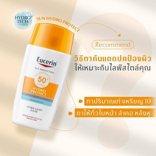 (ใหม่) Eucerin SUN HYDRO PROTECT ULTRA LIGHT FLUID SPF50+ 50ML ยูเซอริน ซัน ไฮโดร โพรเทค อัลตร้า ไลท์ ฟลูอิด SPF 50+