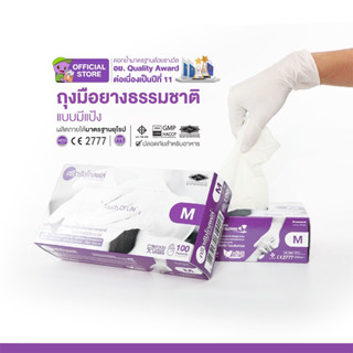 ถุงมือศรีตรังโกลฟส์ (Sri trang gloves) กล่องม่วง (มีแป้ง)