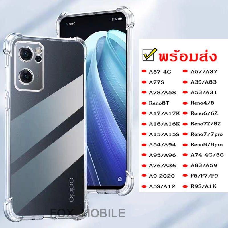 เคสใส กันกระแทก OPPO A38/A18/Reno8T A78 A58 A17 A17K A57 4G A77S A16 A15 A16K A54 A94 A95 A96 A5S A53 A31 A9 2020 018 ราคา ถูกที่สุด ดีลบีเคเค