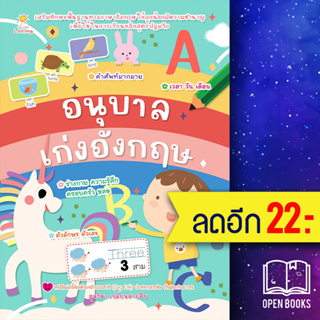 อนุบาลเก่งอังกฤษ | Sun Child Learning สุดธิดา เปลี่ยนสายสืบ