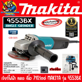 เครื่องเจียร์ไฟฟ้า มือถือ ขนาด 4นิ้ว กำลัง 710วัตต์ ยี่ห้อ MAKITA รุ่น 9553BX (รับประกัน 1ปี)