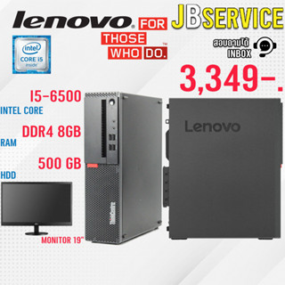 (Jbservice) คอมพิวเตอร์ Lenovo Intel core i5 Ram 8gb  ดูหนังฟังเพลง งานเอกสาร เรียนออนไลน์ โปรแกรมขายของ เล่นเกมส์