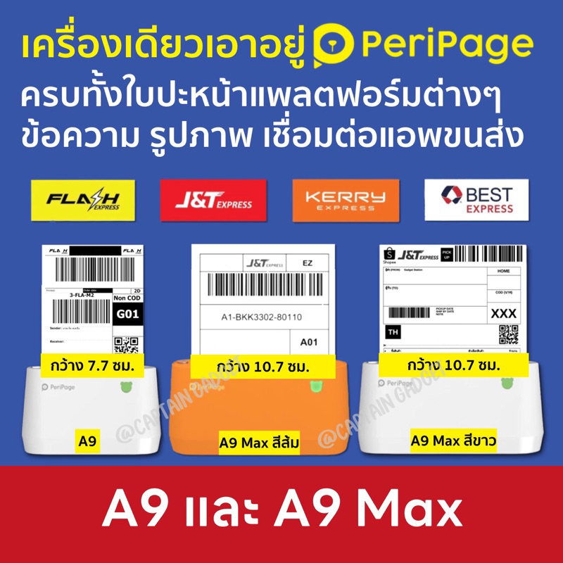 [ส่งแมสด่วน] เครื่องใหญ่ Peripage A9/A9 Max เครื่องปริ้นไร้หมึก  ปริ้นสติกเกอร์ที่อยู่ ขนส่งใบปะหน้า Shopee