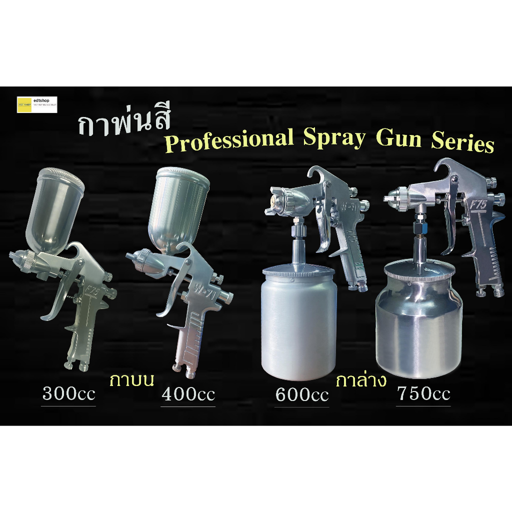 กาพ่นสี กาพ่นสีรถยนต์ กาพ่นสีบ้าน กาบน กาล่าง Paint Sprayer Spary Gun 4รุ่น ขนาด 300cc, 400cc, 600cc, 750cc