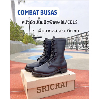 คอมแบท รุ่น BUSAS หนังแบล็คยูเอส พื้นยาง by Srichaigroup