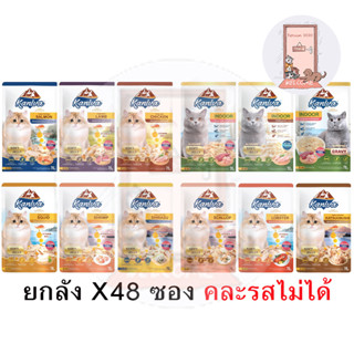 (ยกลัง) Kaniva Pouch อาหารแมว แบบเปียก คานิว่า ผสม Vitamin Balls ขนาด 70 กรัม (x48 ซอง)