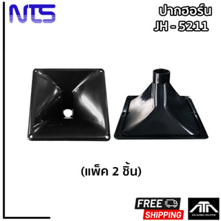 ปากยูนิตเสียงแหลม 20 x 20 cm JH 5211 ปากฮอร์น ปากแหลม ปากเสียงแซ็ก เสียงแหลม ใส่เสียงแหลม ( แพ็ค 2 ชิ้น )