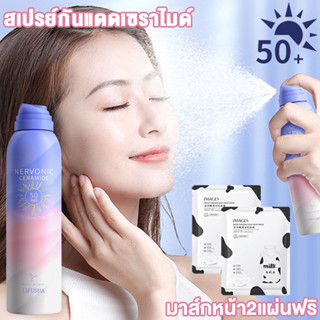 สเปรย์กันแดด 150ML☀️ ครีมกันแดด SPF50 PA+++ กันน้ำกันเห่งือ อ่อนโยนและ เคือง สดชื่นไม่เยิ้ม ไม่มันเยิ้ม