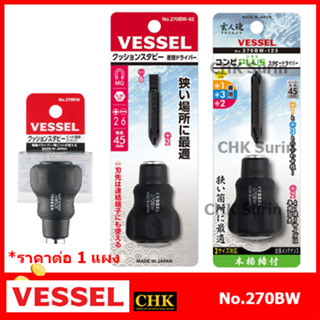 VESSEL ไขควงไขควงสลับ ด้ามไขควงสั้น No.270BW ไขควงสั้นสลับ +2/-6x45 No.270BW-62, ไขควงสั้นสลับ +1 +2 +3 x45 No.270BW-123