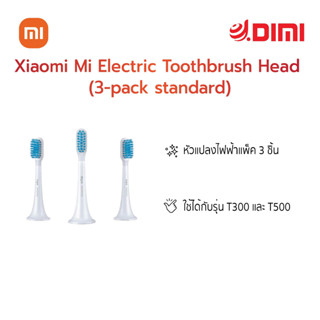 Xiao Mi Electric Toothbrush Head (3-pack standard) หัวแปรงไฟฟ้าแพ็ค 3 ชิ้น