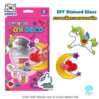 GM Kids (ของแท้เกาหลีพร้อมส่ง 4 - 12 ขวบ) ชุดระบายสี ของเล่นศิลปะเด็ก DIY Sun Catcher Sun Deco Fantasy