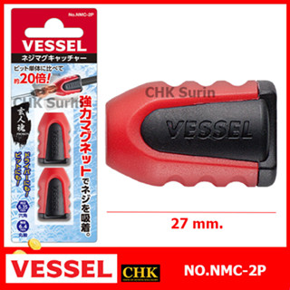 VESSEL ปลอกแม่เหล็ก 2ตัวชุด NMC-2P คุณภาพญี่ปุ่น Made in China