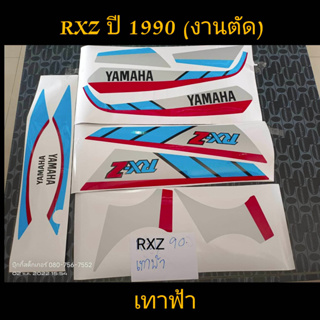 สติ๊กเกอร์ RXZ ปี 1990 สีเทาฟ้า งานตัด