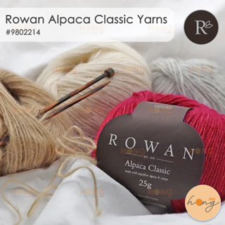 Rowan ไหม Alpaca Classic Made in Romania