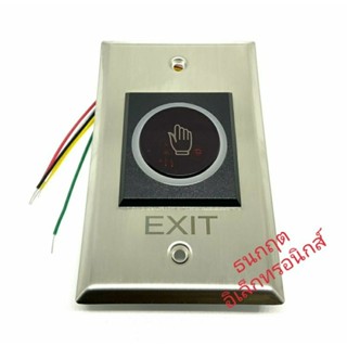 sensor เซ็นเซอร์ ประตู EXIT รูปมือ 5สาย ใช้ไฟเลี้ยง 12-24VDC ไม่สัมผัส