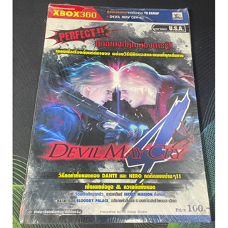 บทสรุปเกม Devil May Cry 4 [XBOX360] [คู่มือเกม/เฉลยเกม/หนังสือเกม]