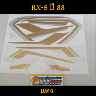 สติ๊กเกอร์ RXS สีแดง ปี 88