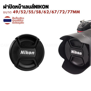 รายละเอียดสินค้า ฝาปิดเลนส์Nikon NIKON cap รุ่นยอดนิยม ฝาเลนส์แคนนอน 49 55 58 62 67 72 77mm ฝาปิดกล้องนิคอน นิคน