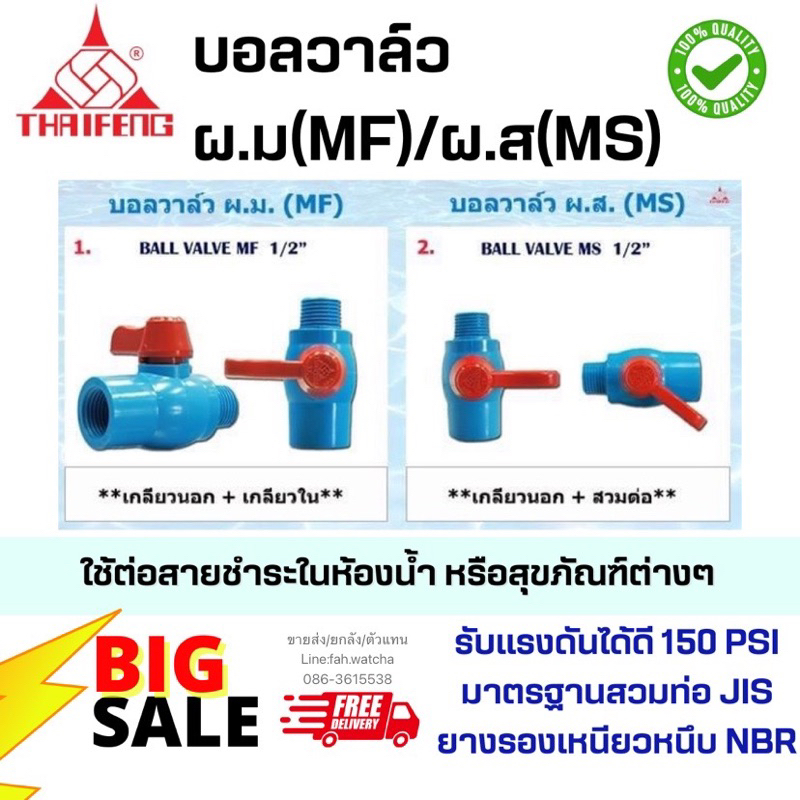 วาล์วพีวีซี เกลียวนอก+เกลียวใน(ผม) และ เกลียวนอก+สวม(ผส) 1/2” ผลิต/จัดส่งในไทย🇹🇭