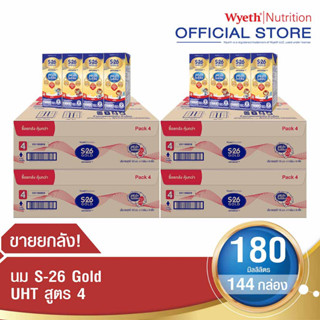 S-26 Gold UHT (Formula 4) Case นมกล่อง เอส-26 โกลด์ ยูเอชที สูตร 4 ยกลัง x4